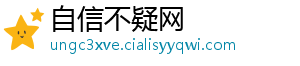 自信不疑网